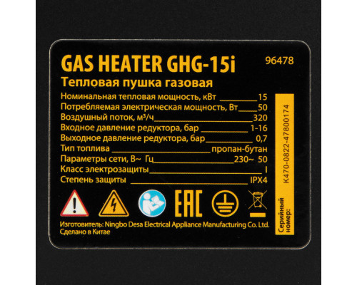 Газовая тепловая пушка GHG-15i, 15 кВт, цифровой термостат, пропан-бутан// Denzel Тепловые пушки газовые Тепловые пушки Силовое оборудование