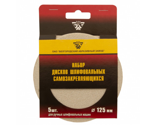 Диск шлифовальный под "липучку", KP14D, зернистость P 240, 5-Н, 125 мм, 5 шт, "БАЗ" Россия Круги абразивные на ворсовой подложке Круги и диски абразивные Режущий инструмент