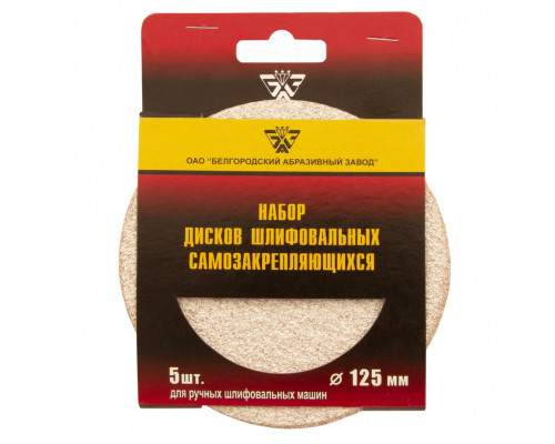 Диск шлифовальный под "липучку", KP14D, зернистость Р 40, 40-Н, 125 мм, 5 шт, "БАЗ" Россия Круги абразивные на ворсовой подложке Круги и диски абразивные Режущий инструмент