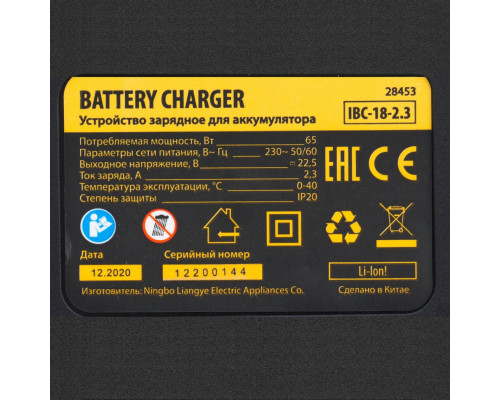 Устройство зарядное для аккумуляторов IBC-18-2.3, Li-Ion, 18 В, 2.3 А Denzel Аккумуляторный инструмент Электроинструмент Силовое оборудование