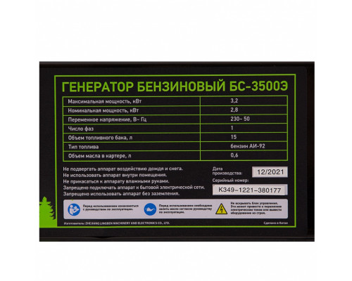 Генератор бензиновый БС-3500Э, 3.2 кВт, 230В, 4-х тактный, 15 л, электростартер Сибртех Генераторы бензиновые Генераторы Силовое оборудование