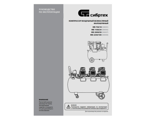 Компрессор безмаслянный малошумный МБ 2250/100, 2250 Вт, 100л, 400 л/мин// Сибртех Прямой привод (коаксиальные) Компрессоры Силовое оборудование