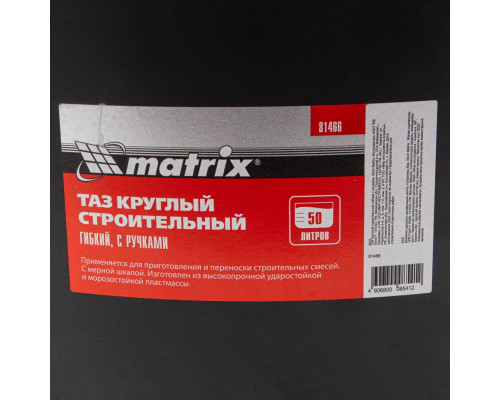 Таз круглый строительный гибкий с ручками, 50 л Matrix Тазы строительные Отделочный инструмент