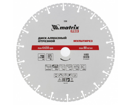 Диск алмазный отрезной "Мультирез" D 230 х 22.2 мм, сухой/мокрый рез, PRO Matrix Диски алмазные отрезные Режущий инструмент