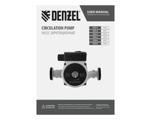 Циркуляционный насос CP32-4, напор 4 м, 50 л/мин, 1 м кабель, монт. длина 180 мм Denzel Насосы циркуляционные Насосы Силовое оборудование