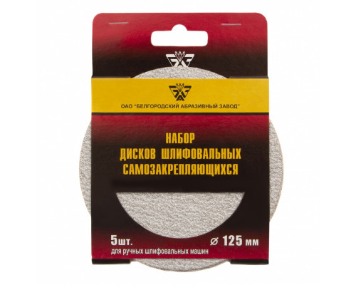 Диск шлифовальный под "липучку", KP14D, зернистость P 60, 25-Н, 125 мм, 5 шт, "БАЗ" Россия Круги абразивные на ворсовой подложке Круги и диски абразивные Режущий инструмент