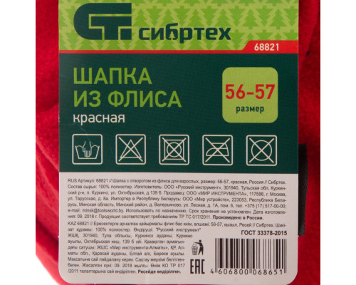 Шапка с отворотом из флиса для взрослых, размер 56-57, красная Россия Сибртех Шапки Одежда, защита рук Садовый инвентарь