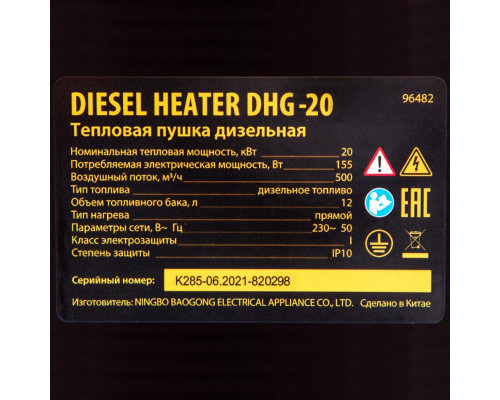 Дизельная тепловая пушка DHG-20, 20 кВт, 500 м3/ч, прямой нагрев Denzel Тепловые пушки Силовое оборудование