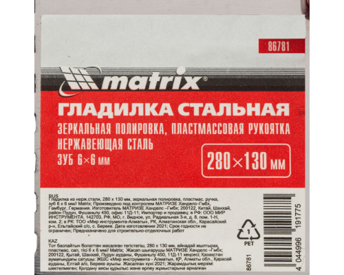 Гладилка из нержавеющей стали, 280 х 130 мм, зеркальная полировка, пластмассовая ручка, зуб 6 х 6 мм Matrix Гладилки Отделочный инструмент