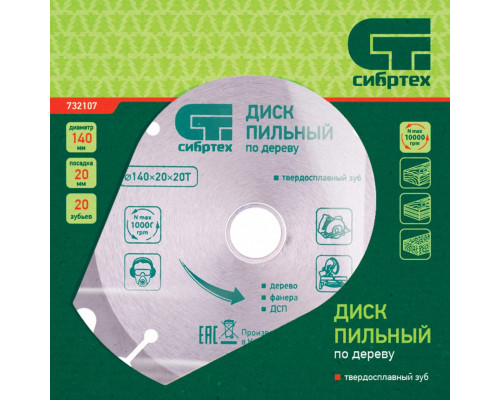 Пильный диск по дереву, 140 х 20 мм, 20 зубьев, кольцо 16/20 Сибртех Диски пильные по дереву Режущий инструмент