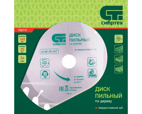 Пильный диск по дереву, 160 х 20 мм, 24 зуба, кольцо 16/20 Сибртех Диски пильные по дереву Режущий инструмент