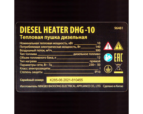 Дизельная тепловая пушка DHG-10, 10 кВт, 300 м3/ч, прямой нагрев Denzel Тепловые пушки Силовое оборудование