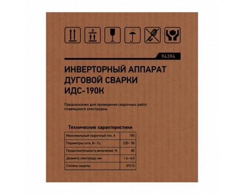 Инверторный аппарат дуговой сварки ИДС-190K, 190 А, ПВ 80%, диаметр электрода 1,6-4 мм Сибртех Инверторы MMA Сварочное оборудование Силовое оборудование