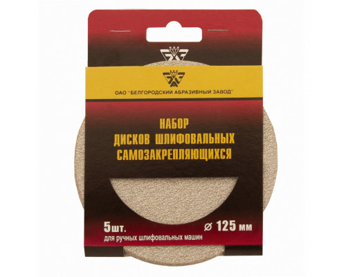 Диск шлифовальный под "липучку", KP14D, зернистость P 100, 12-Н, 125 мм, 5 шт, "БАЗ" Россия Круги абразивные на ворсовой подложке Круги и диски абразивные Режущий инструмент