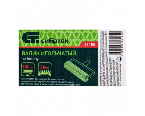 Валик игольчатый по бетону, 600 мм Сибртех Валики игольчатые Валики Отделочный инструмент