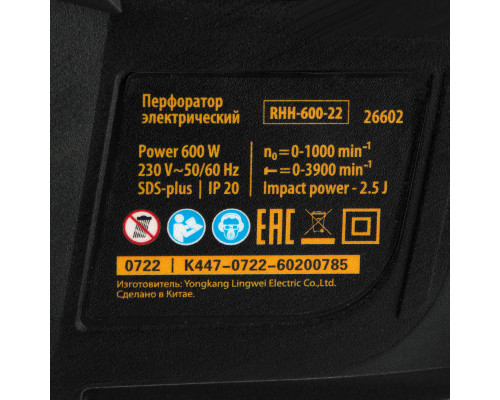 Перфоратор электрический RHH-600-22, SDS-plus, 600 Вт, 2,5 Дж, 2 реж.// Denzel Перфораторы Электроинструмент Силовое оборудование