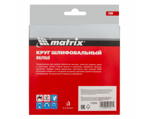 Круги фибровые 5 шт, Р 60, 125 х 22 mm Matrix Круги абразивные на ворсовой подложке Круги и диски абразивные Режущий инструмент