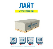 Гипсокартонный лист ГКЛ / 9,5х1200х2500 / Gyproc Лайт /88631