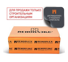 Экструзионный пенополистирол ПЕНОПЛЭКС® 45 50х600х2400 Т-15