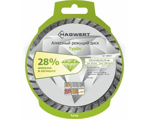 Диск отрезной алмазный по камню Турбо 150х2,2х8х22,23мм Hagwert Диски алмазные отрезные турбо Диски алмазные отрезные Диски, круги, чашки Инструмент для резки и шлифования Расходные материалы ИНСТРУМЕНТЫ
