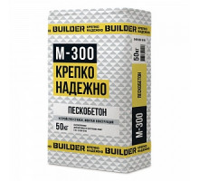 Пескобетон BUILDER М-300, 50 кг