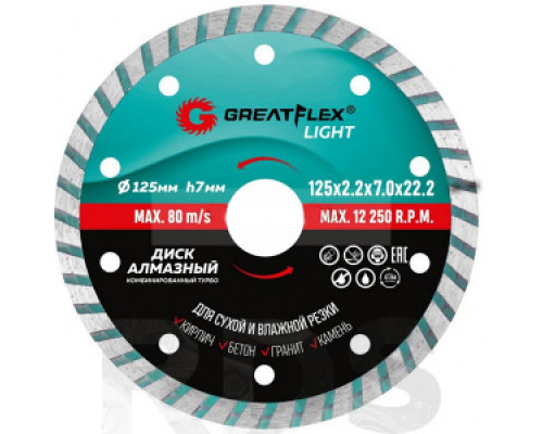 Диск отрезной, алмазный 125х2,2х22,2мм, турбо, "GreatFlex" Light Диски алмазные отрезные турбо Диски алмазные отрезные Диски, круги, чашки Инструмент для резки и шлифования Расходные материалы ИНСТРУМЕНТЫ