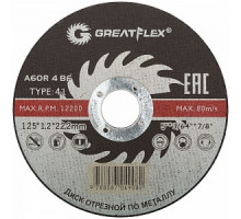 Диск шлифовальный по металлу Greatflex Т27-125 х 6,0 х 22 мм, класс Master