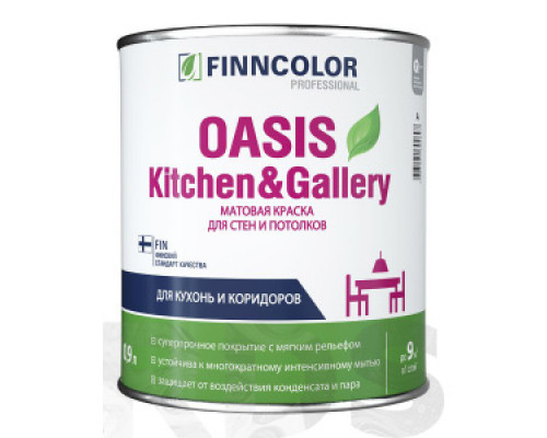 Краска для стен и потолков "FINNCOLOR OASIS KITCHEN@GALLERY 7" база А (0,9л) Краска для стен и потолков "Finncolor" Краска для стен и потолков Стандарт Краска для стен и потолков Интерьерные краски Краски водно-дисперсионные Лакокрасочные материалы ОТДЕЛОЧНЫЕ МАТЕРИАЛЫ